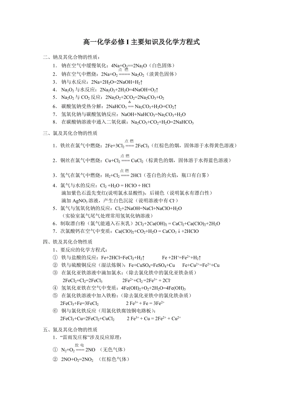 高一化学必修1化学方程式书写测试答案_第1页