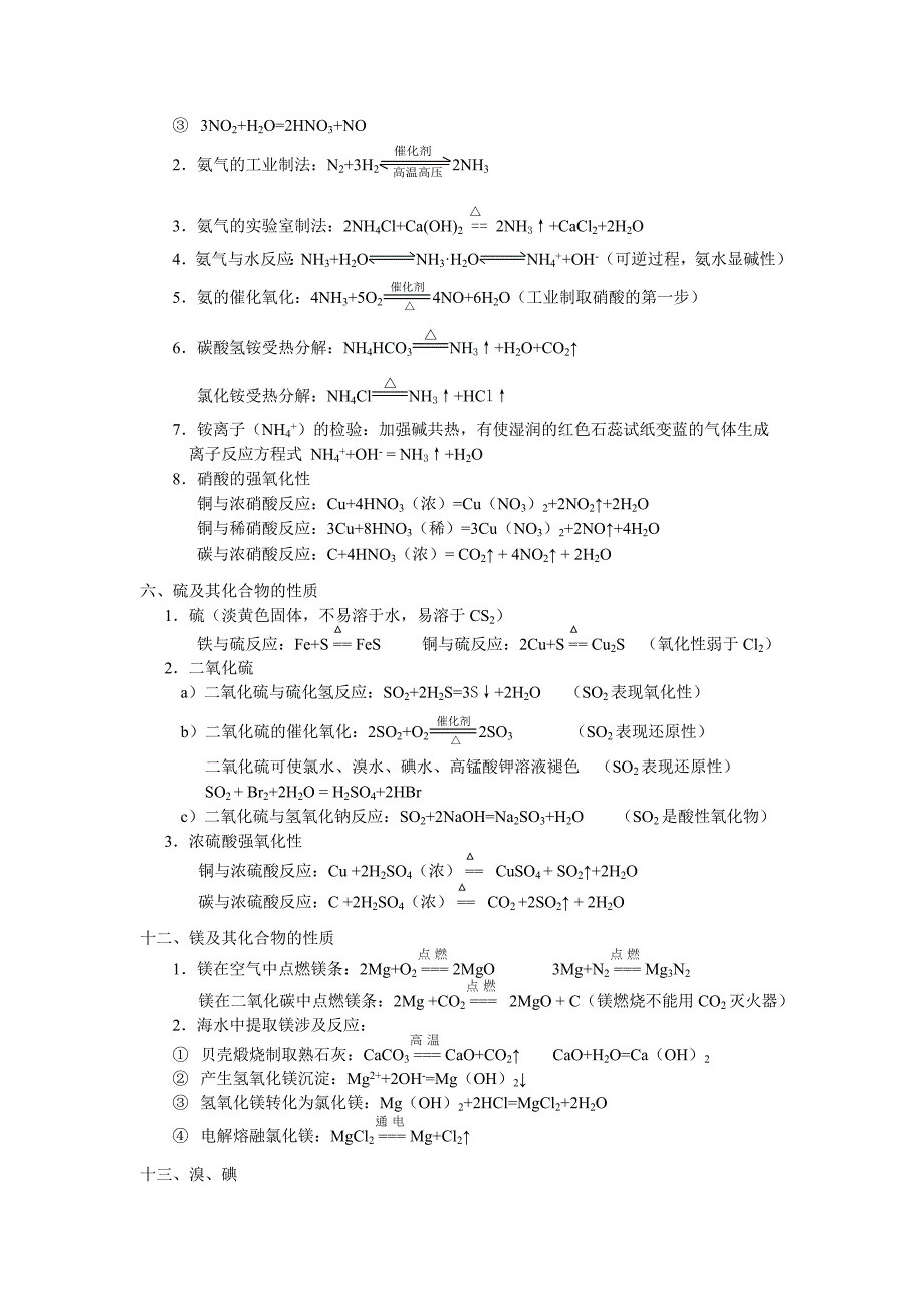 高一化学必修1化学方程式书写测试答案_第2页