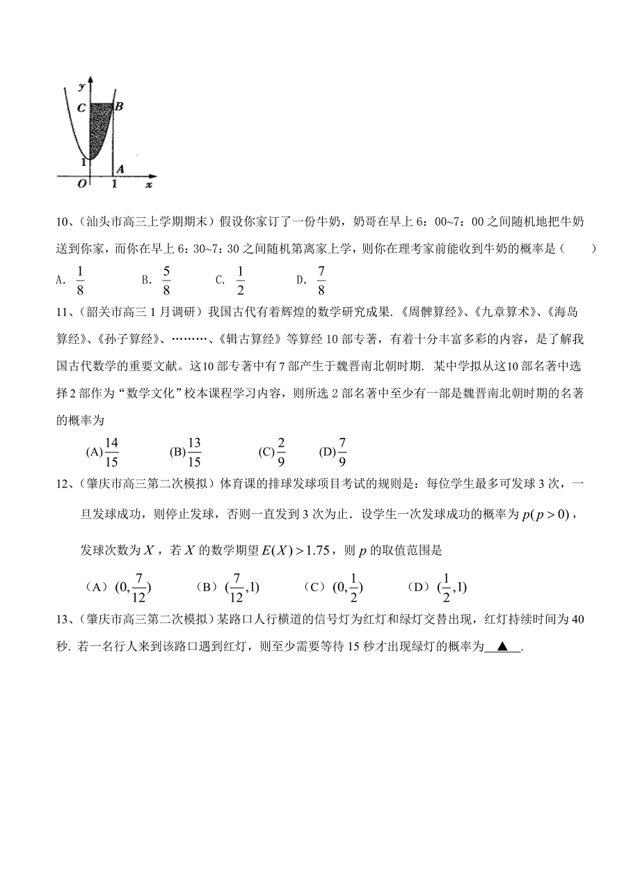 [广东]高三上学期期末考试数学理试题分类汇编统计与概率_第3页