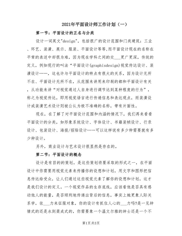2021年平面设计师工作计划（一）.doc