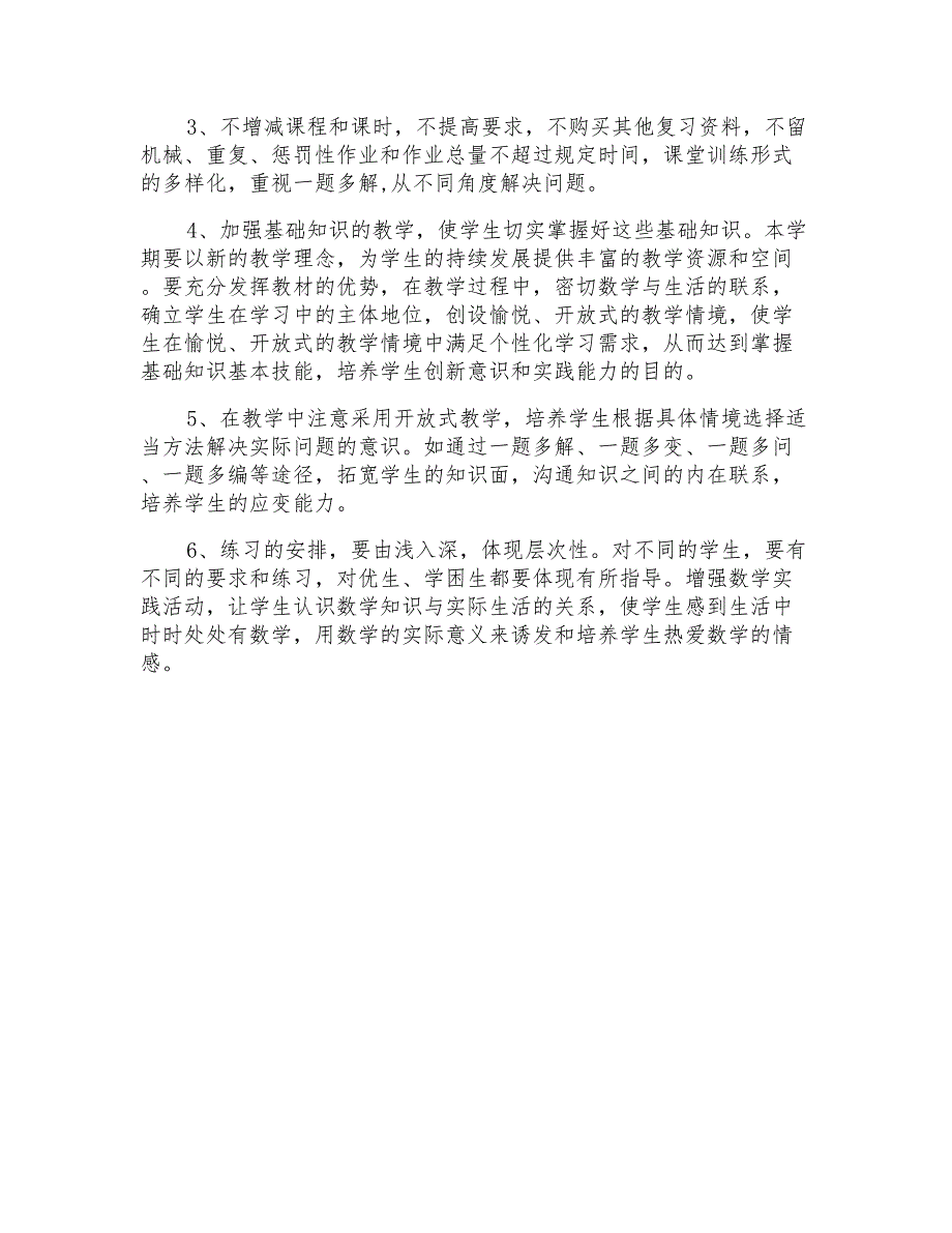 2021年六年级第二学期数学教学计划3篇_第4页