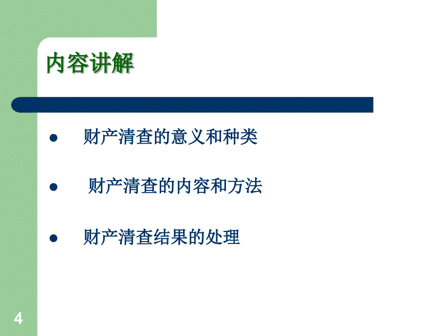 工作任务9财产清查_第4页