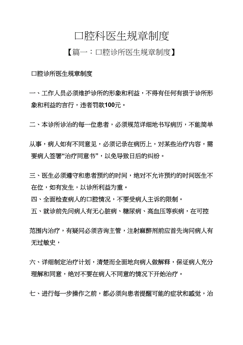 口腔科医生规章制度.docx_第1页