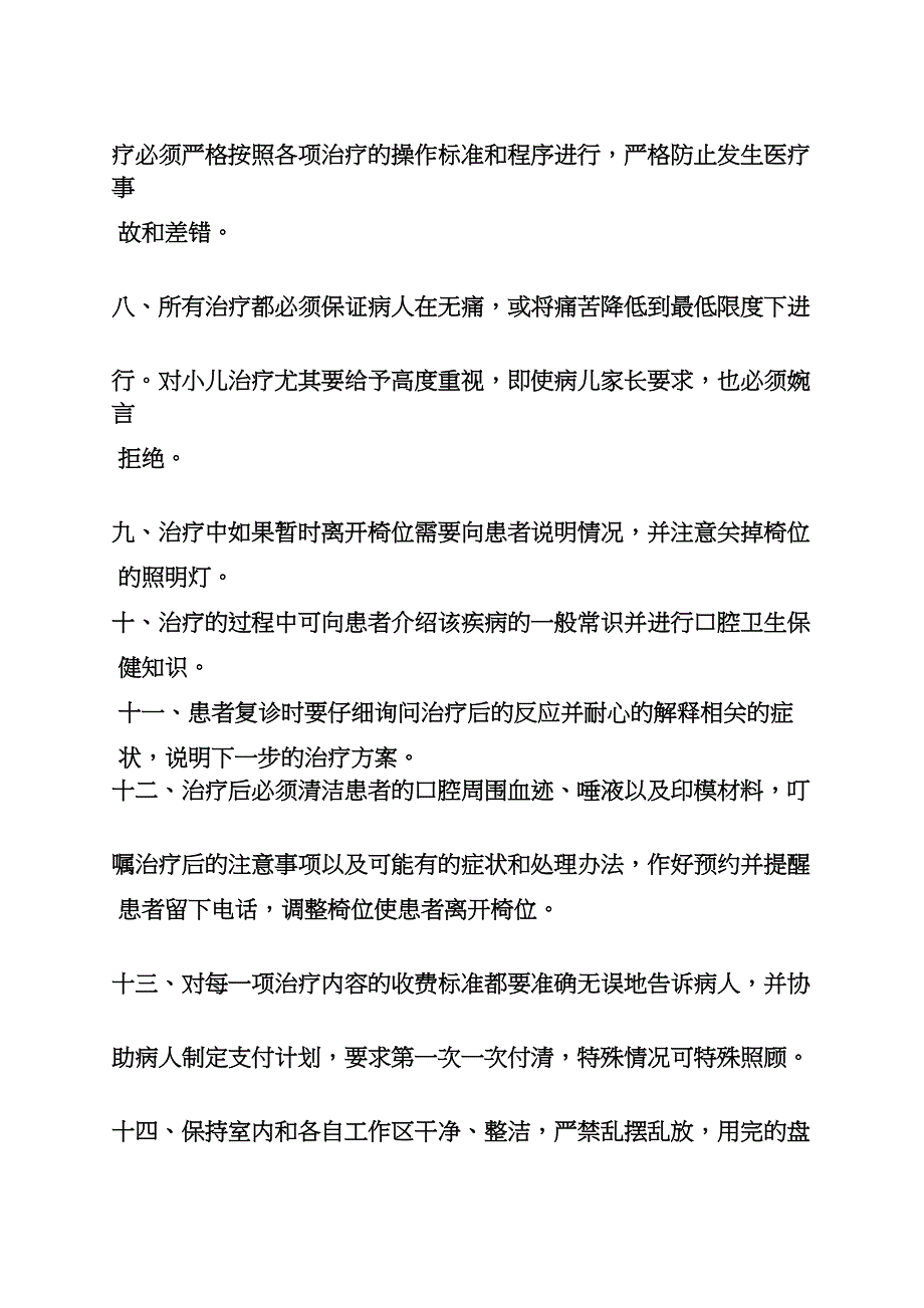 口腔科医生规章制度.docx_第2页