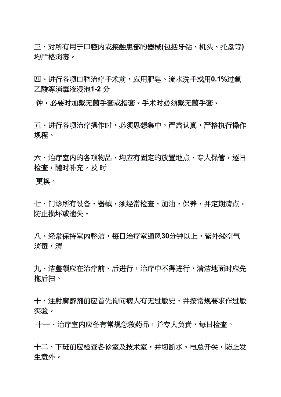 口腔科医生规章制度.docx_第4页