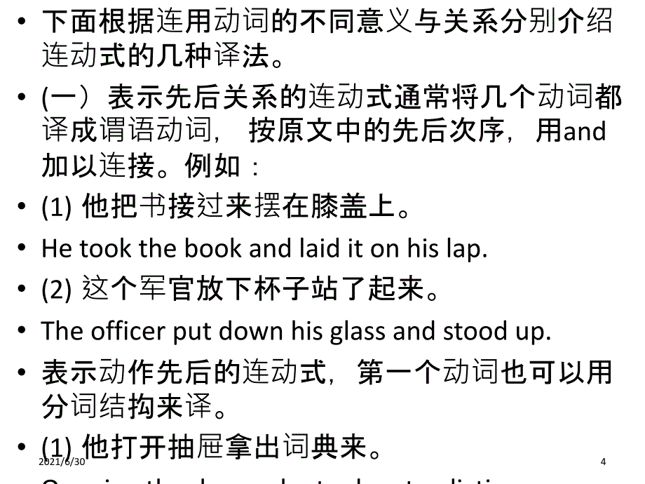 连动式和兼语式的译法_第4页