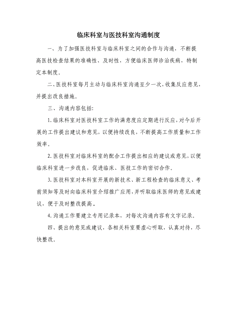 医技科室与临床科室沟通记录本_第2页