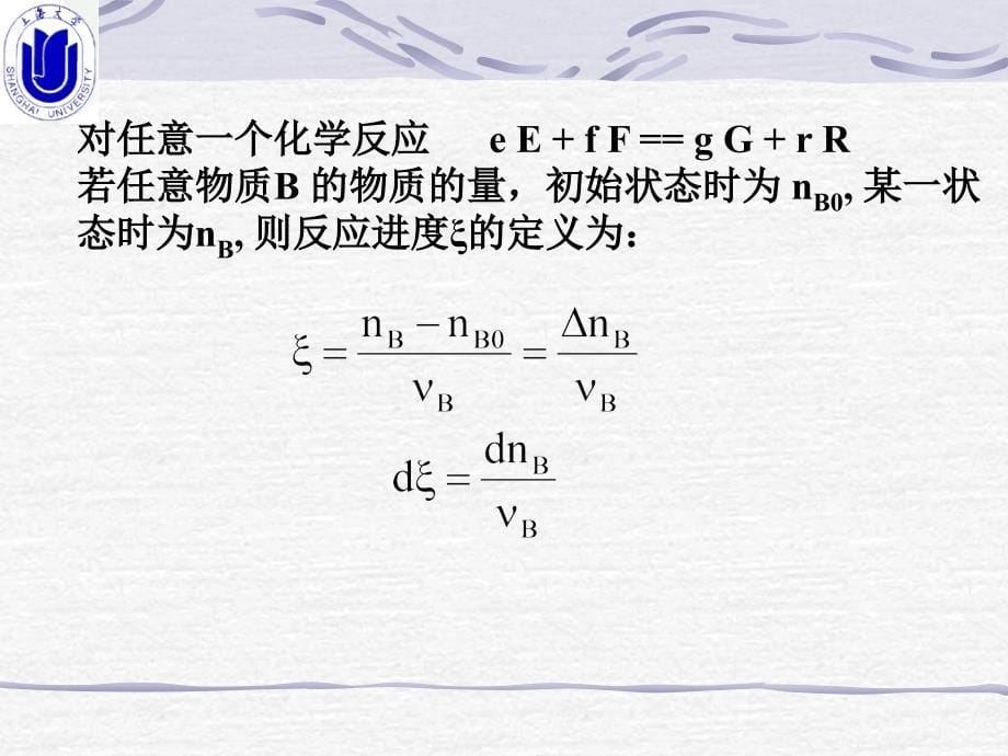 无机化学第2章化学反应速率和化学平衡课件_第5页