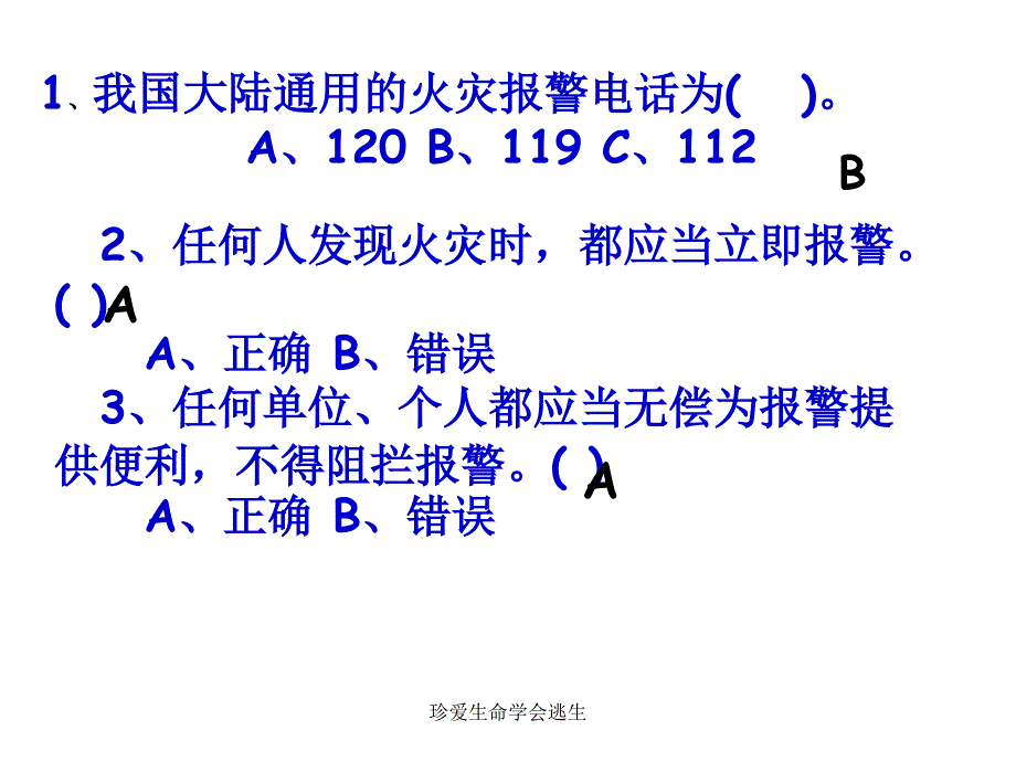 珍爱生命学会逃生课件_第3页