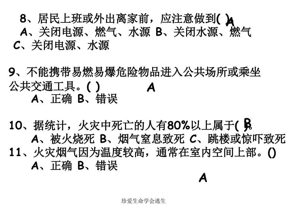 珍爱生命学会逃生课件_第5页