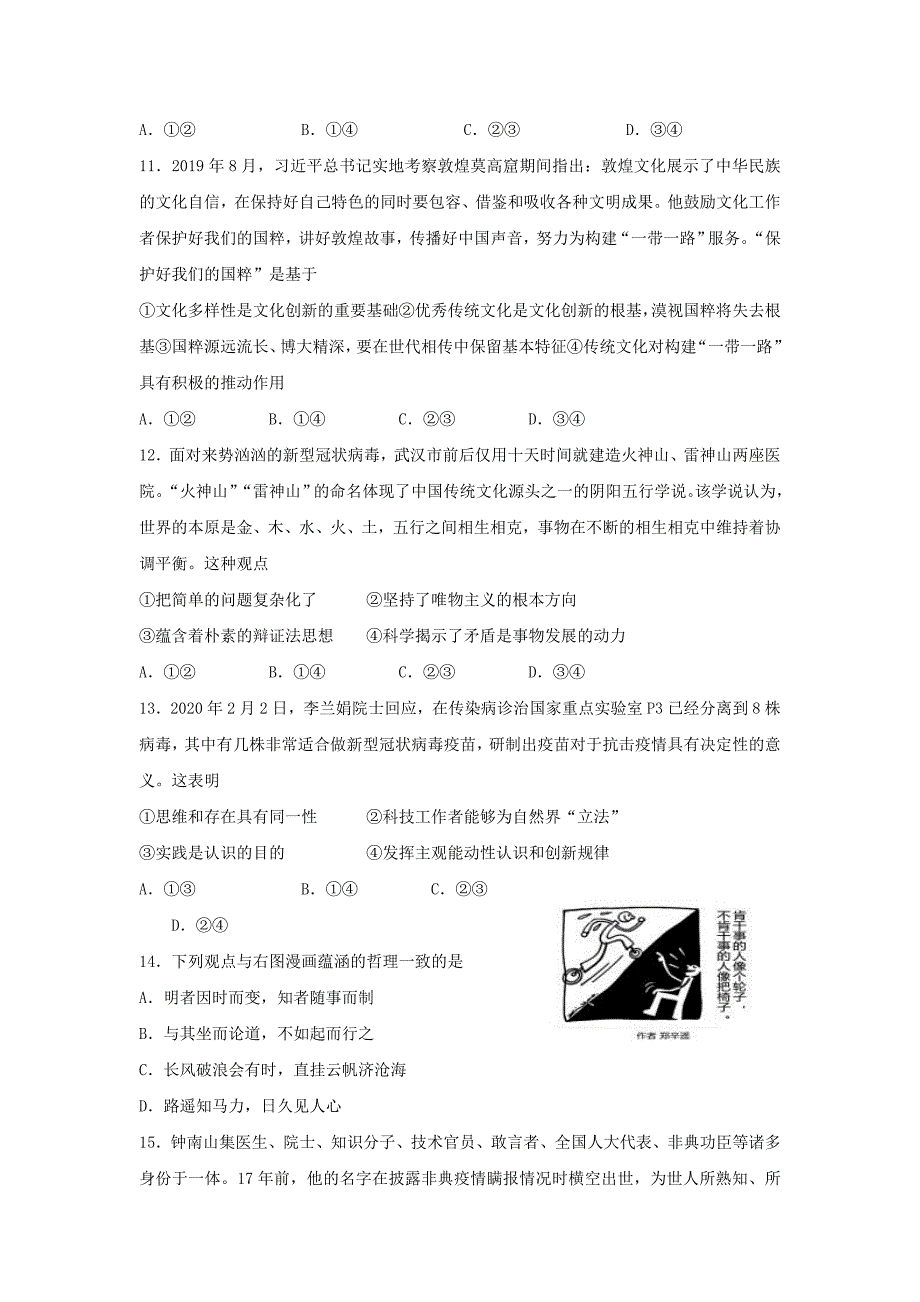 山东省潍坊市2020届高三政治下学期3月测试试题_第4页