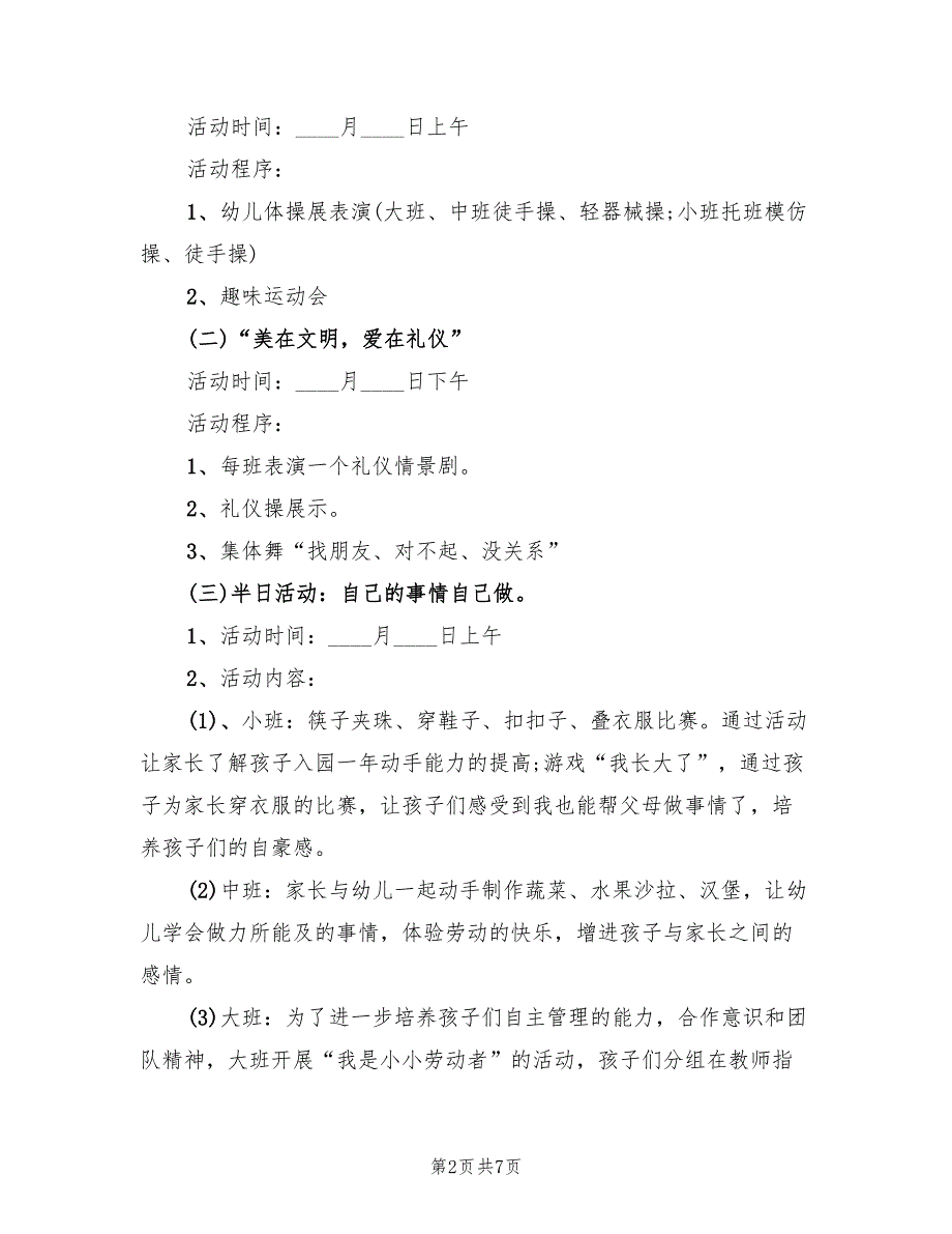 适合孩子的活动策划方案范文（2篇）_第2页