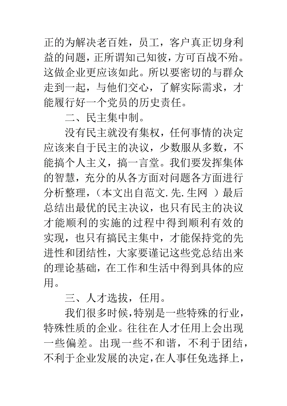 “深入开展党的群众路线教育实践活动”学习心得.docx_第2页