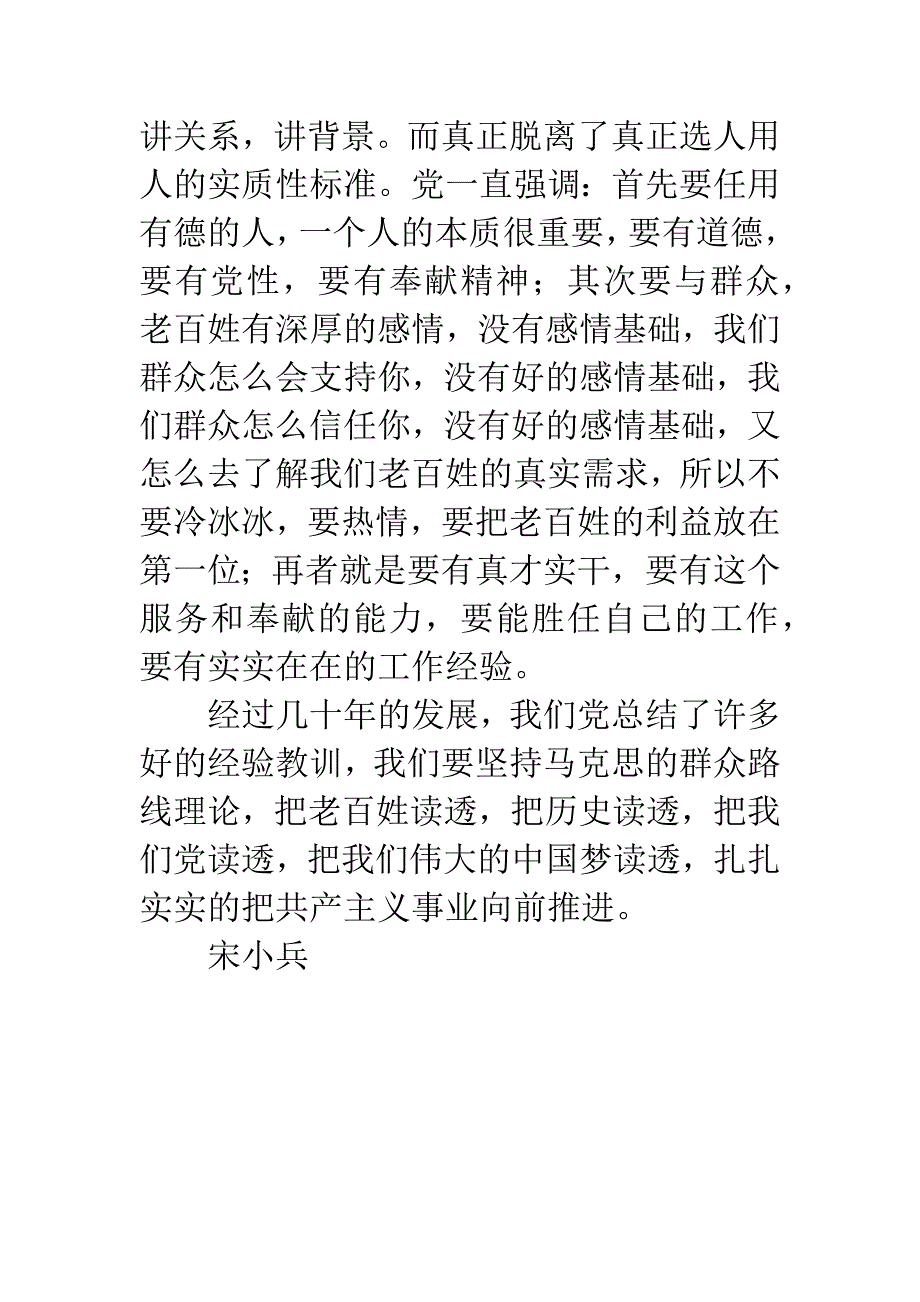 “深入开展党的群众路线教育实践活动”学习心得.docx_第3页