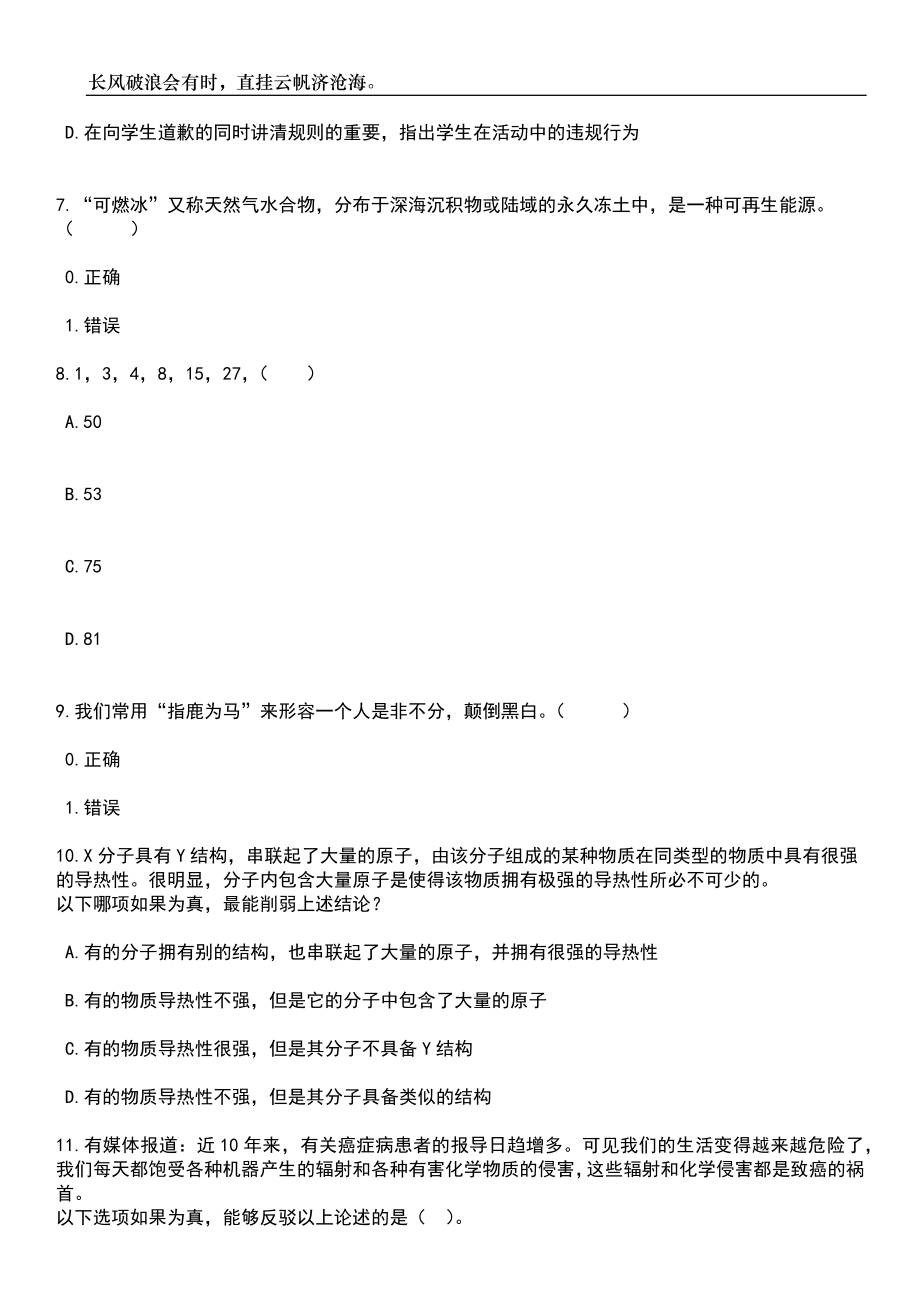 2023年06月河北邢台市直事业单位选调37人笔试题库含答案解析_第3页