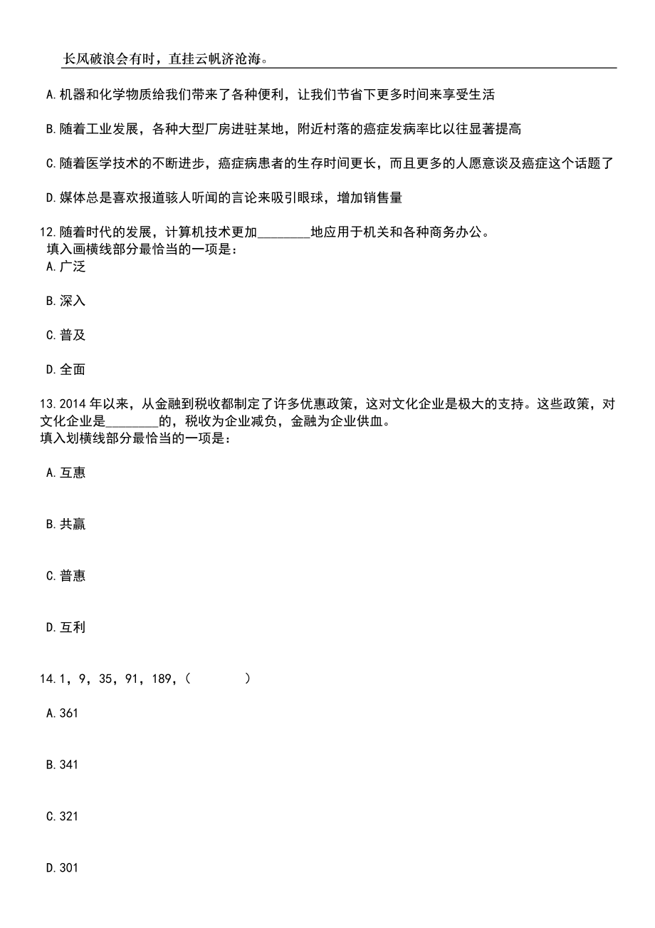 2023年06月河北邢台市直事业单位选调37人笔试题库含答案解析_第4页