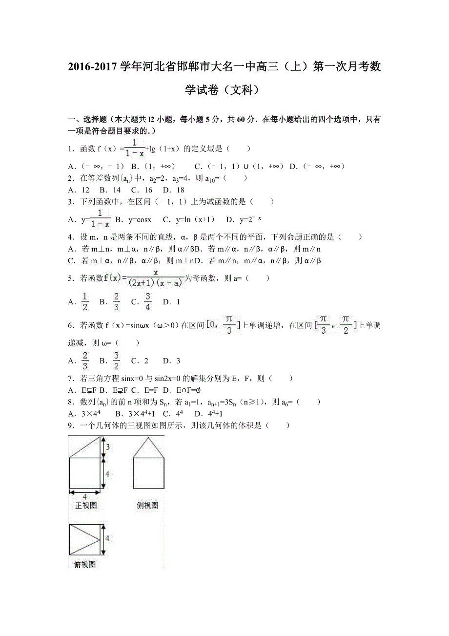 沅江三中高三上期中考试解析版_第1页