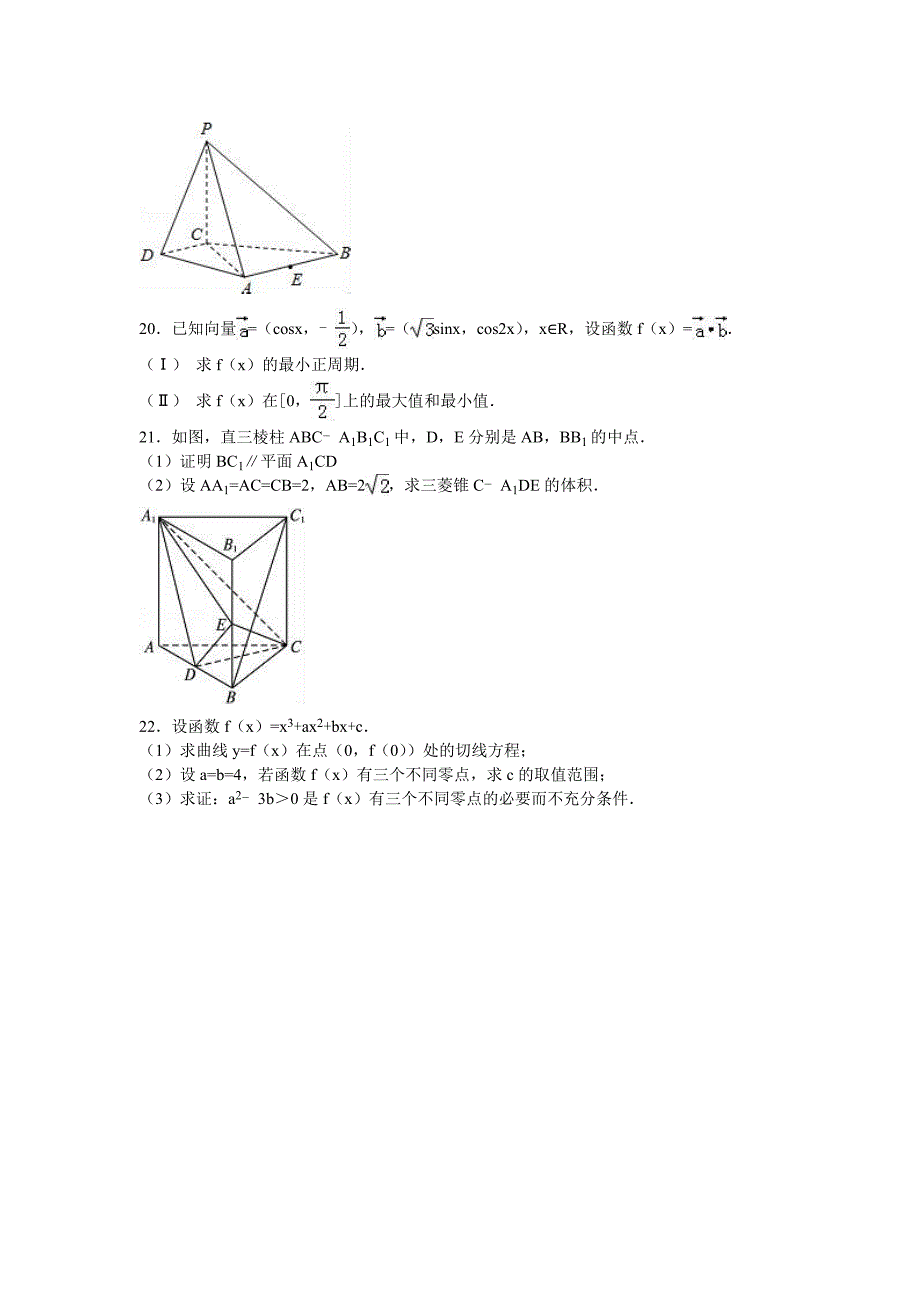 沅江三中高三上期中考试解析版_第3页