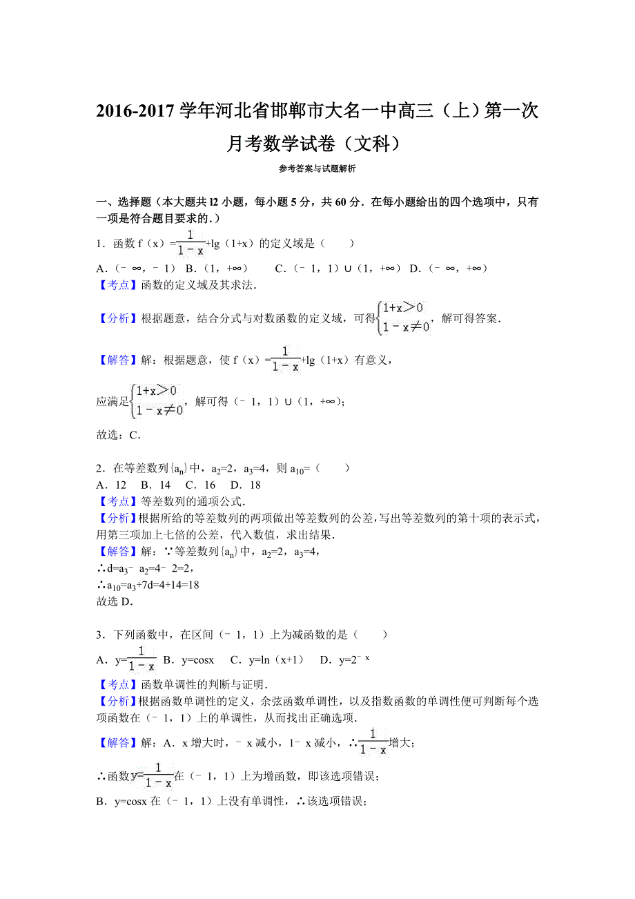 沅江三中高三上期中考试解析版_第4页