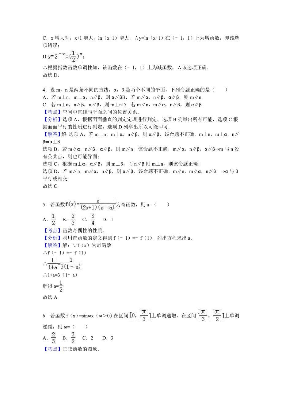 沅江三中高三上期中考试解析版_第5页