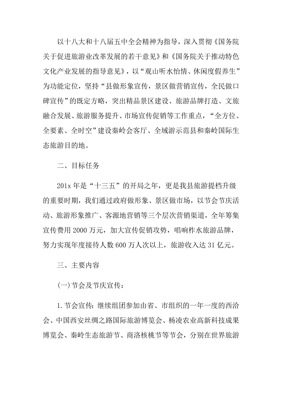 旅游推广营销活动方案策划书_第2页