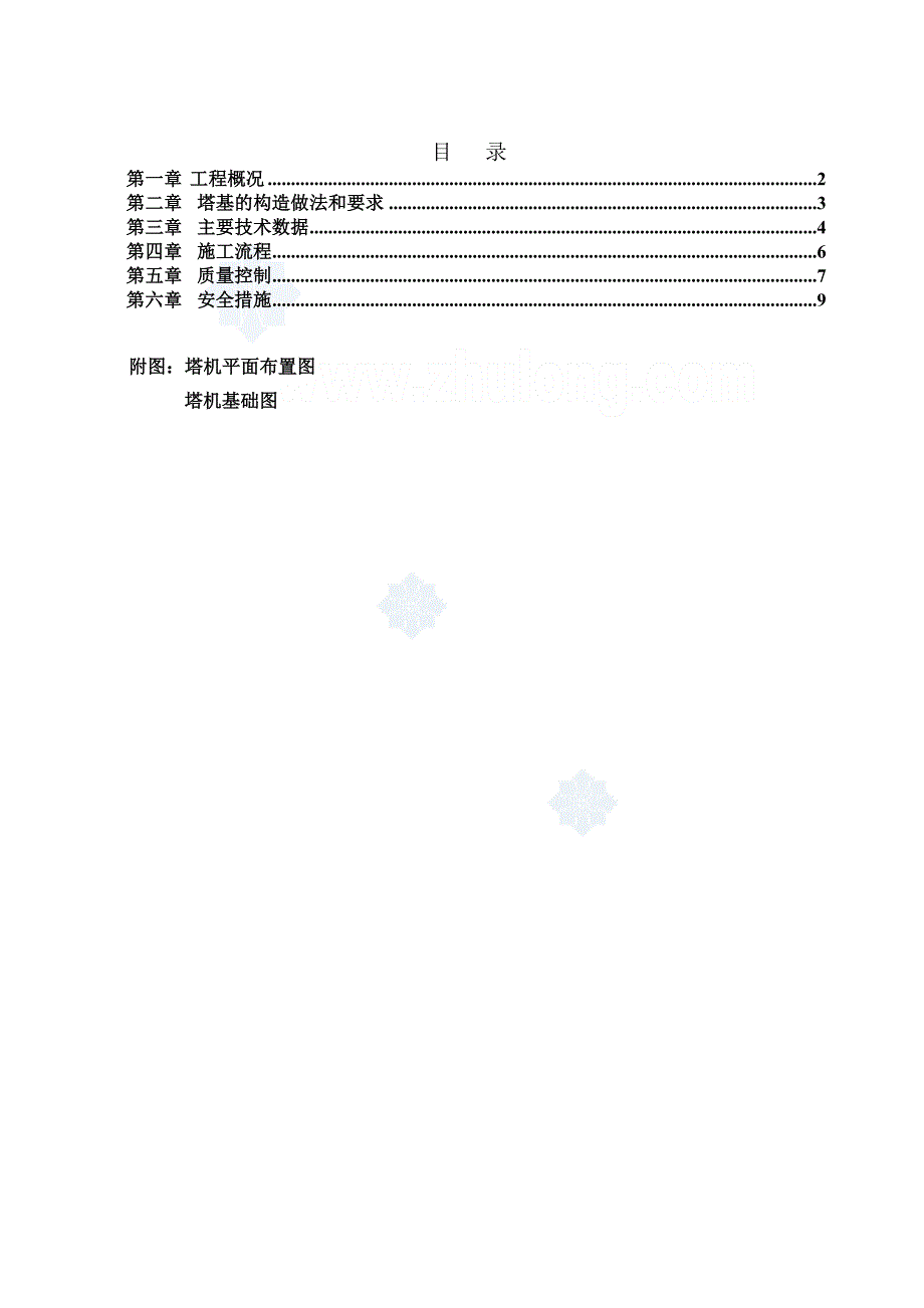 [云南]高层住宅楼塔吊施工方案-(人工挖孔桩承台)_secret_第1页