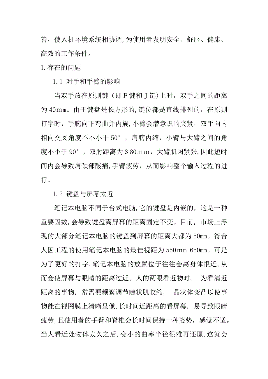 笔记本电脑的键盘布局的分析与改进_第3页