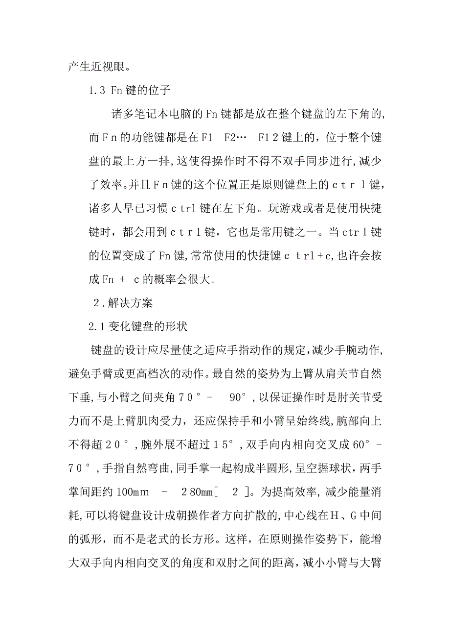 笔记本电脑的键盘布局的分析与改进_第4页