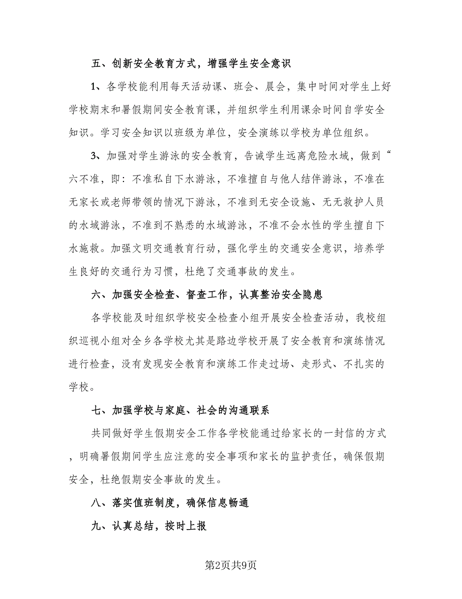 暑假安全教育主题班会2023活动总结例文（四篇）.doc_第2页