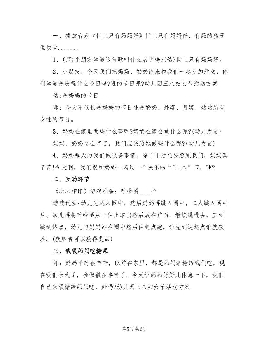 幼儿园中班三八创意活动方案范本（三篇）.doc_第5页