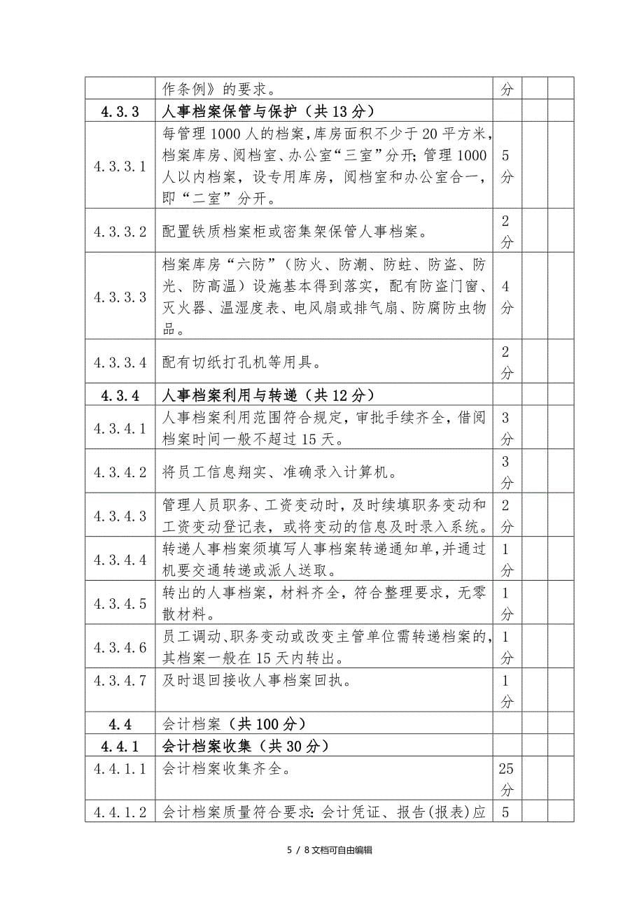 档案管理检查评分表_第5页