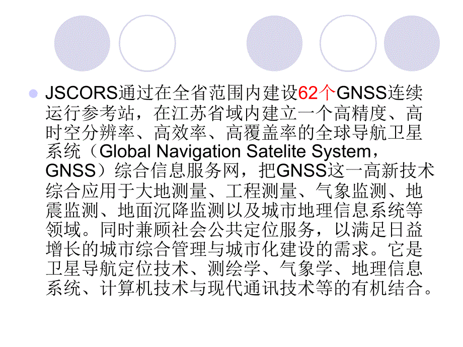 CORS系统简介_第4页