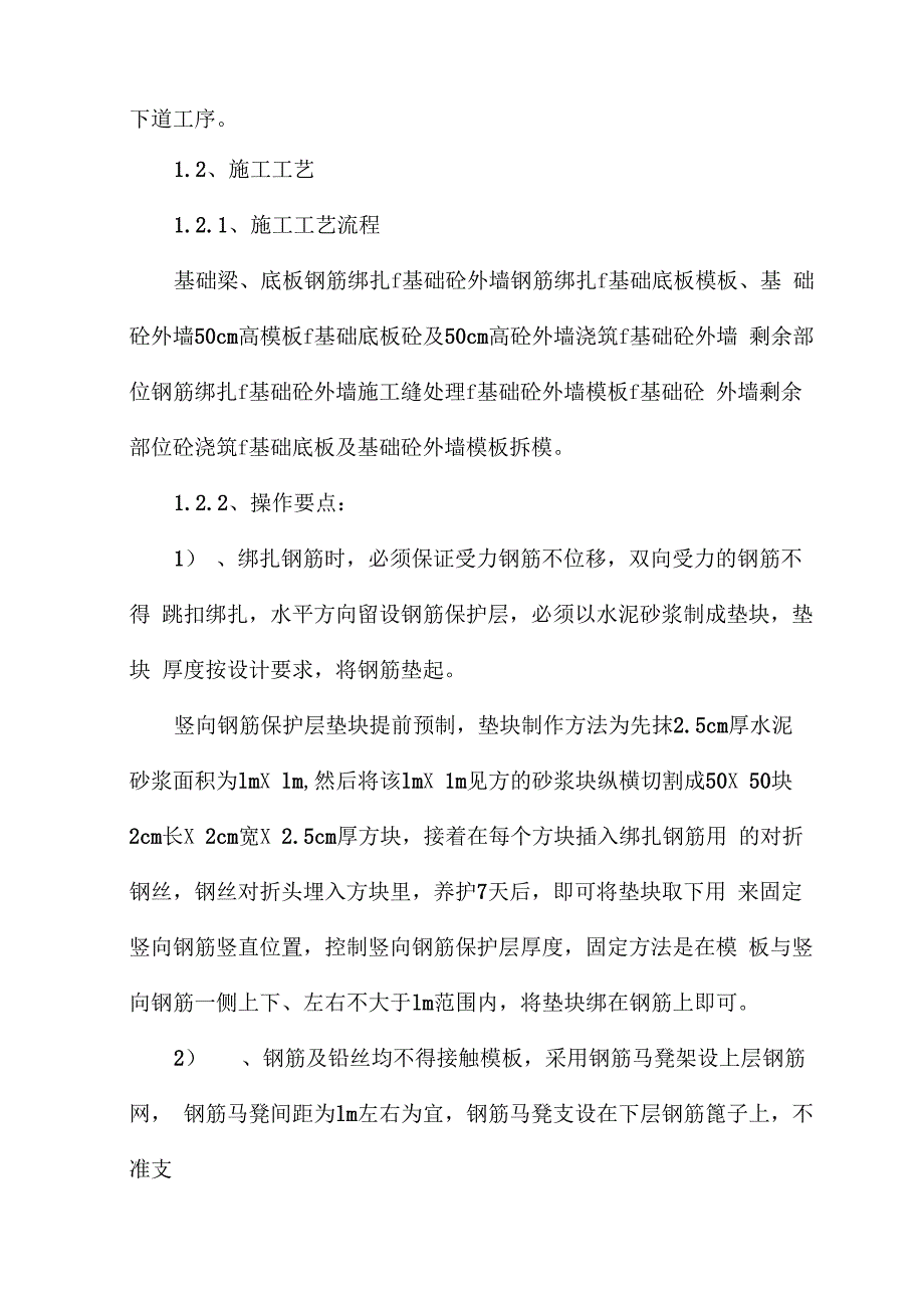 防水防渗专项方案_第2页