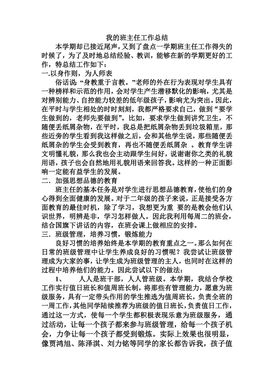 我的班主任工作总结.doc_第1页