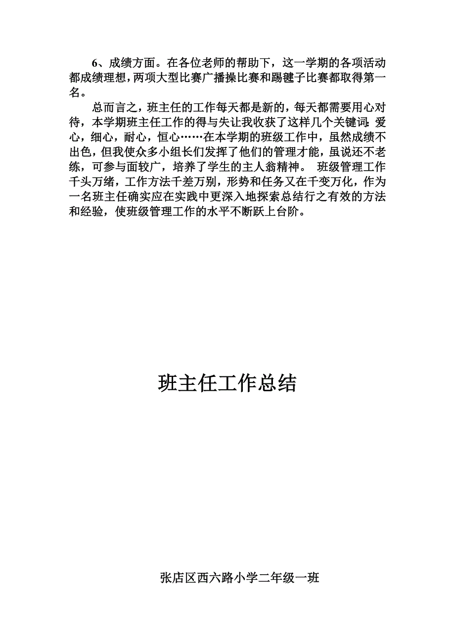 我的班主任工作总结.doc_第3页