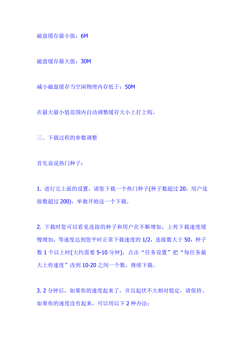 内网校园网用BT及朋友来看看-BitComet加速设置方法：_第4页