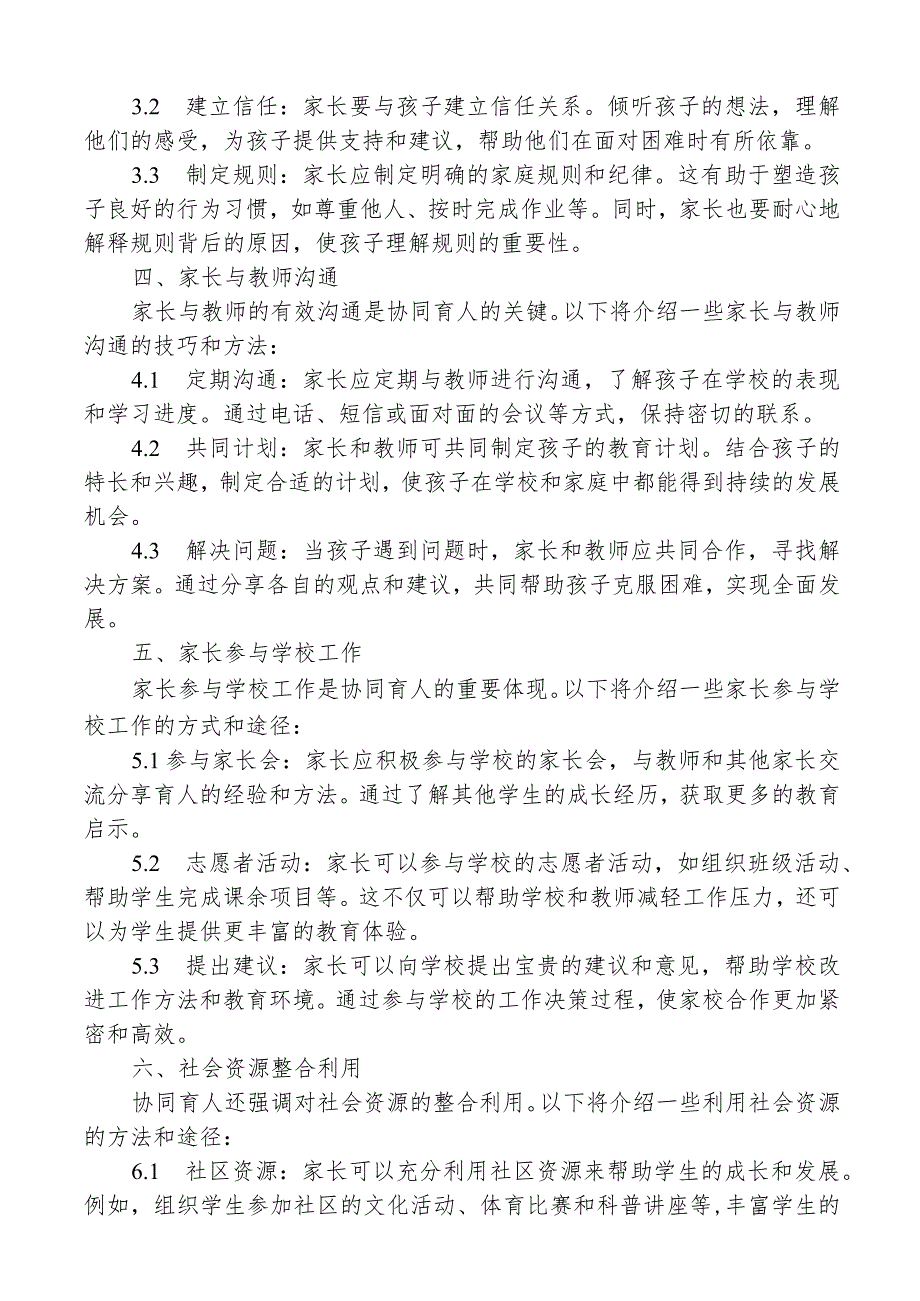 学校家庭社会协同育人工作专项培训方案_第2页