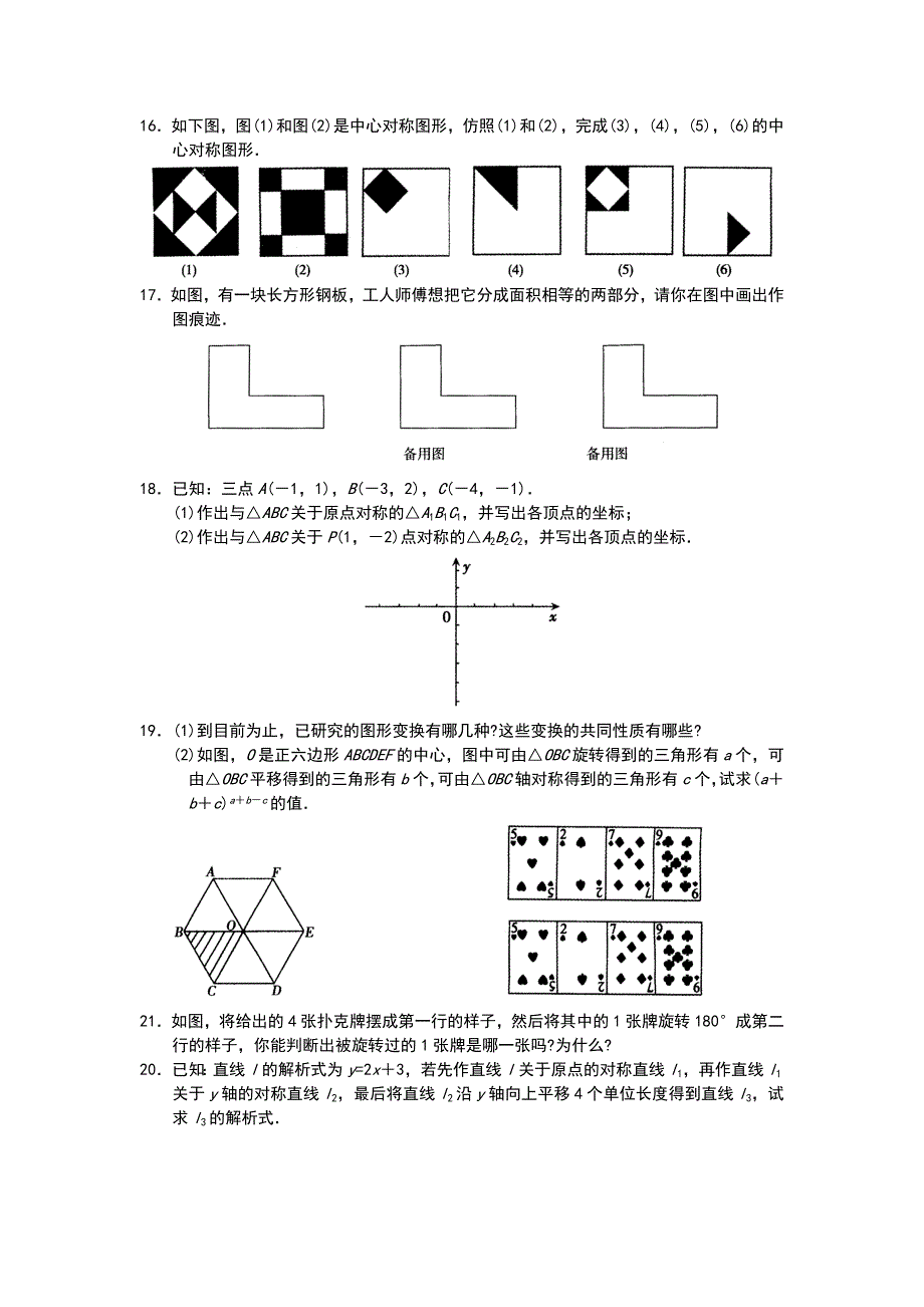 九年级数学中心对称总复习练习题目_第2页