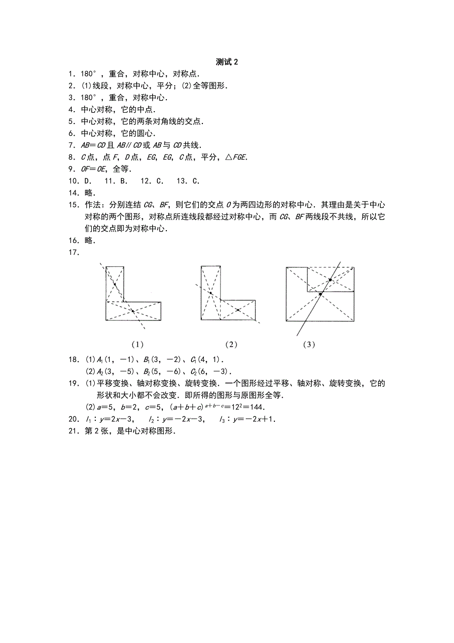 九年级数学中心对称总复习练习题目_第3页