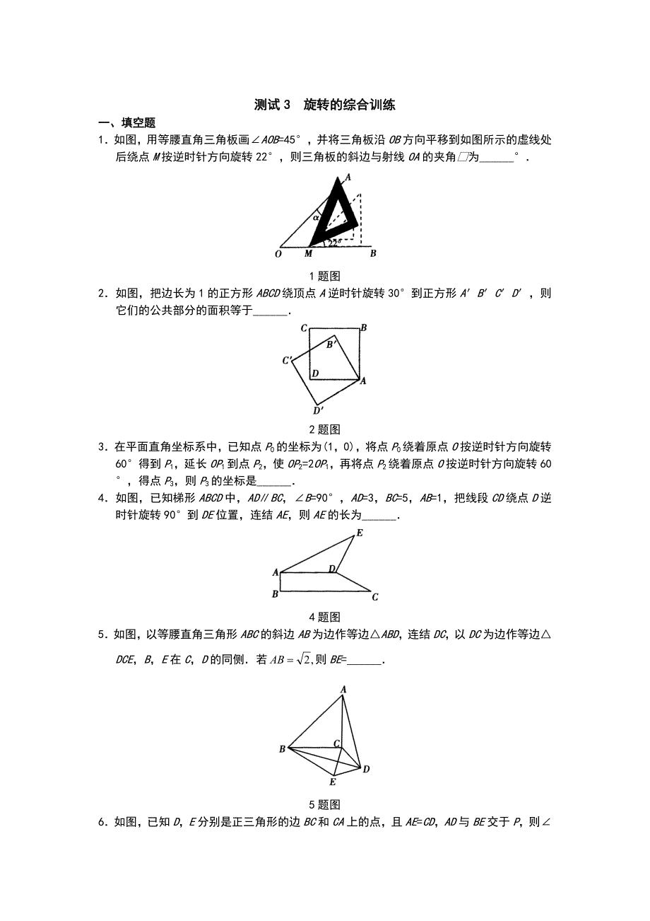 九年级数学中心对称总复习练习题目_第4页