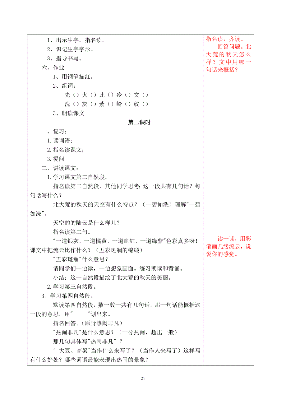 苏教版第五册第二单元表格教案.doc_第2页