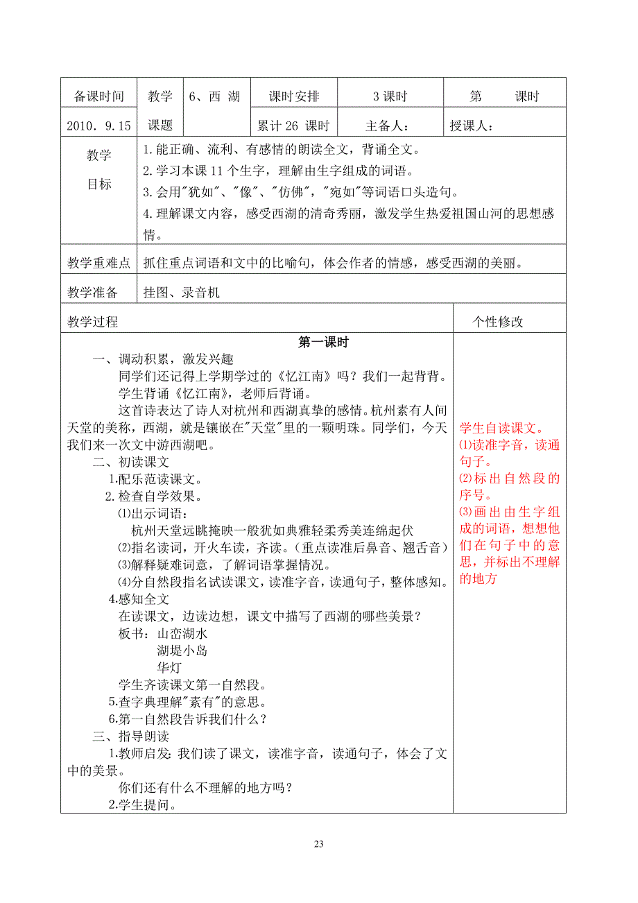 苏教版第五册第二单元表格教案.doc_第4页