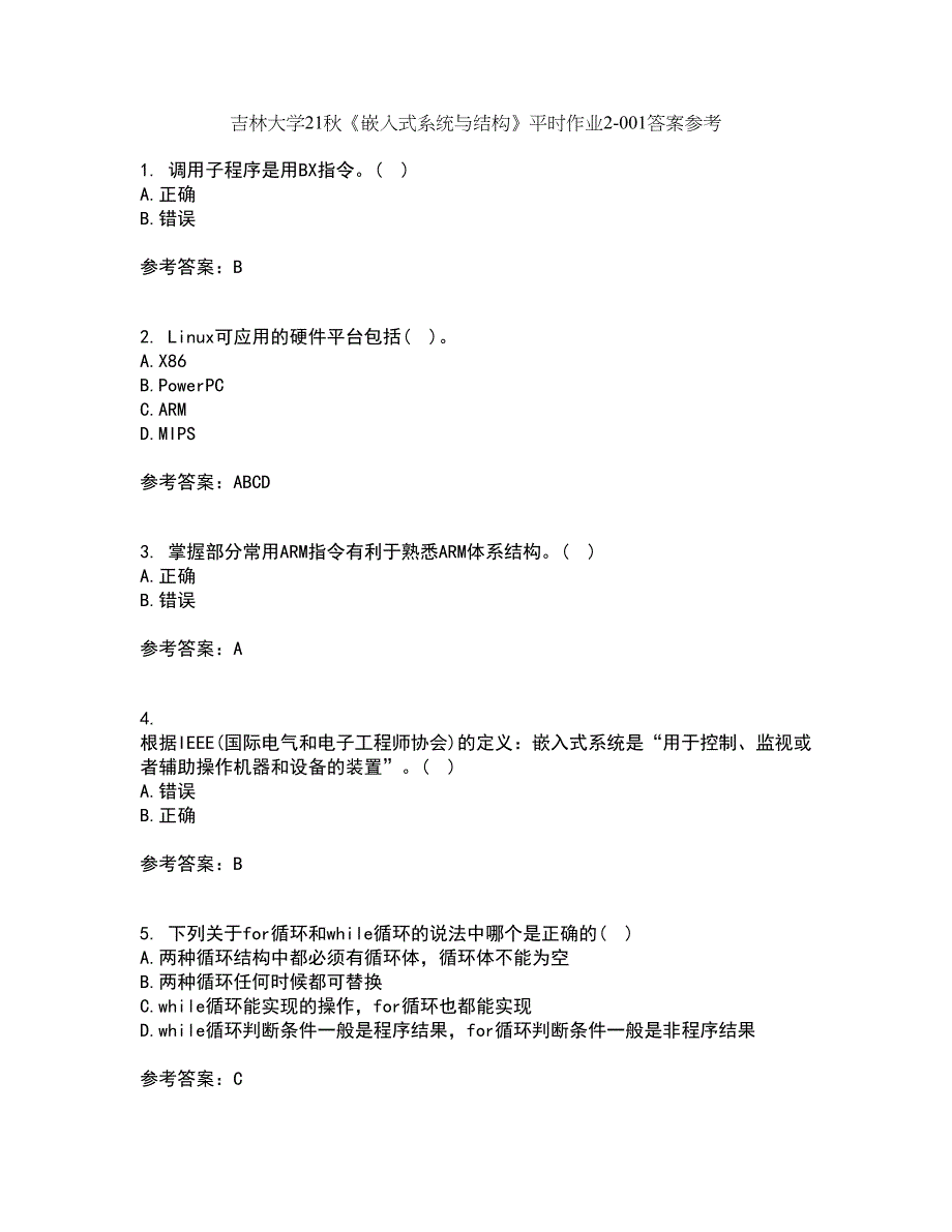 吉林大学21秋《嵌入式系统与结构》平时作业2-001答案参考82_第1页