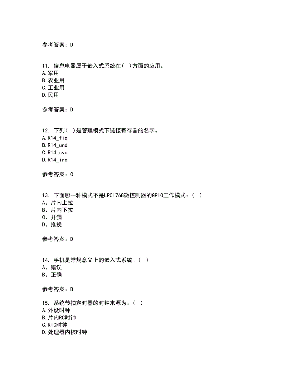 吉林大学21秋《嵌入式系统与结构》平时作业2-001答案参考82_第3页