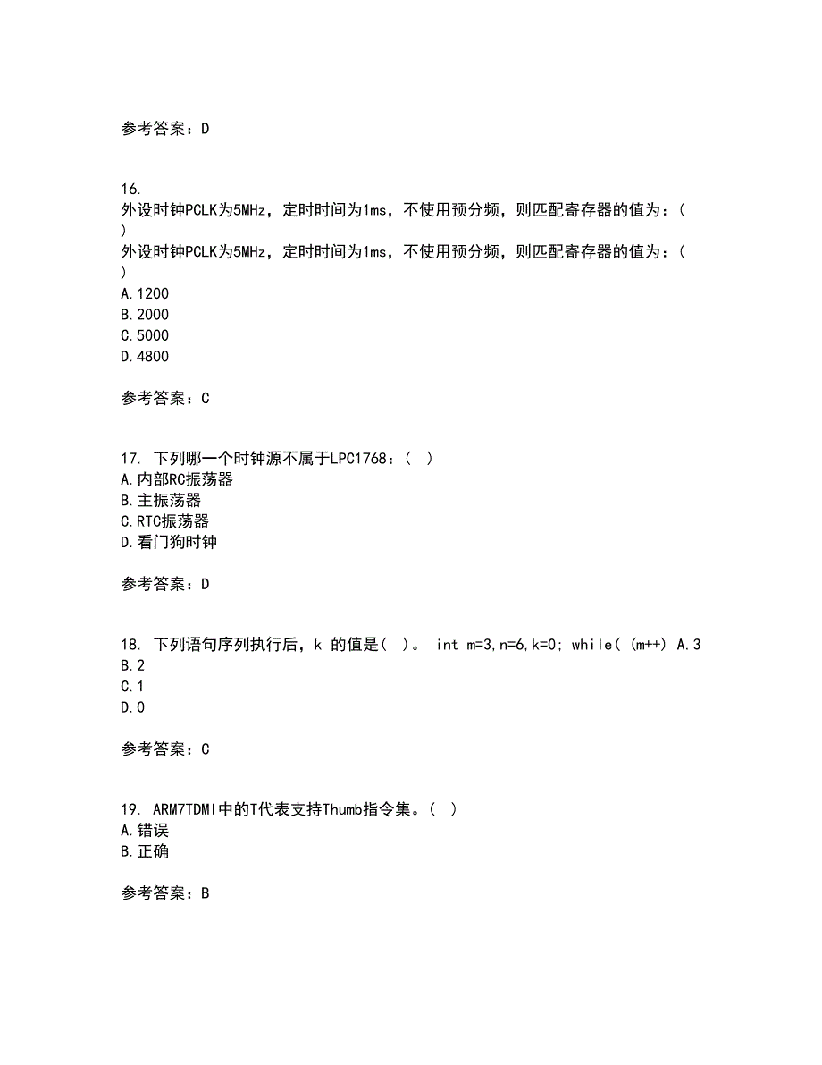 吉林大学21秋《嵌入式系统与结构》平时作业2-001答案参考82_第4页