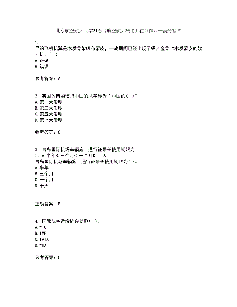 北京航空航天大学21春《航空航天概论》在线作业一满分答案71_第1页