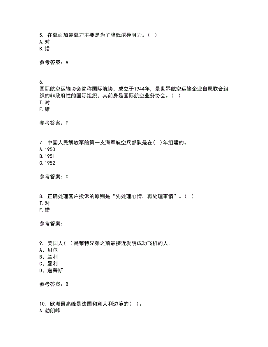 北京航空航天大学21春《航空航天概论》在线作业一满分答案71_第2页