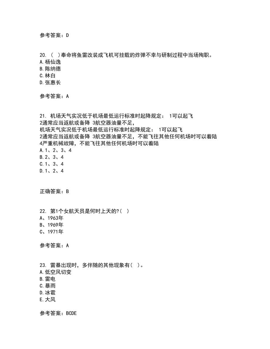 北京航空航天大学21春《航空航天概论》在线作业一满分答案71_第5页