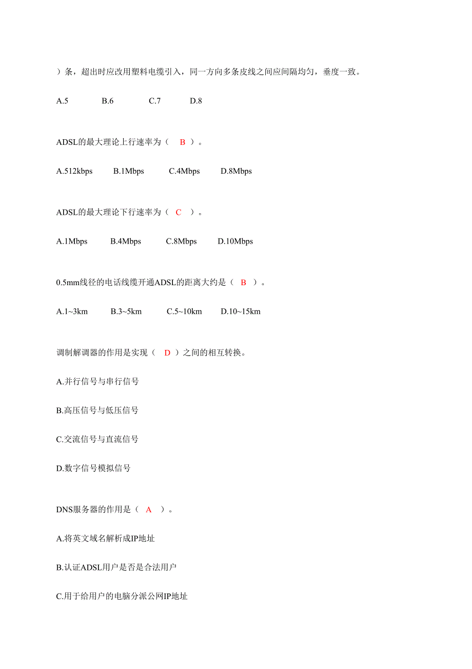 2024年五级题库李宜键_第4页