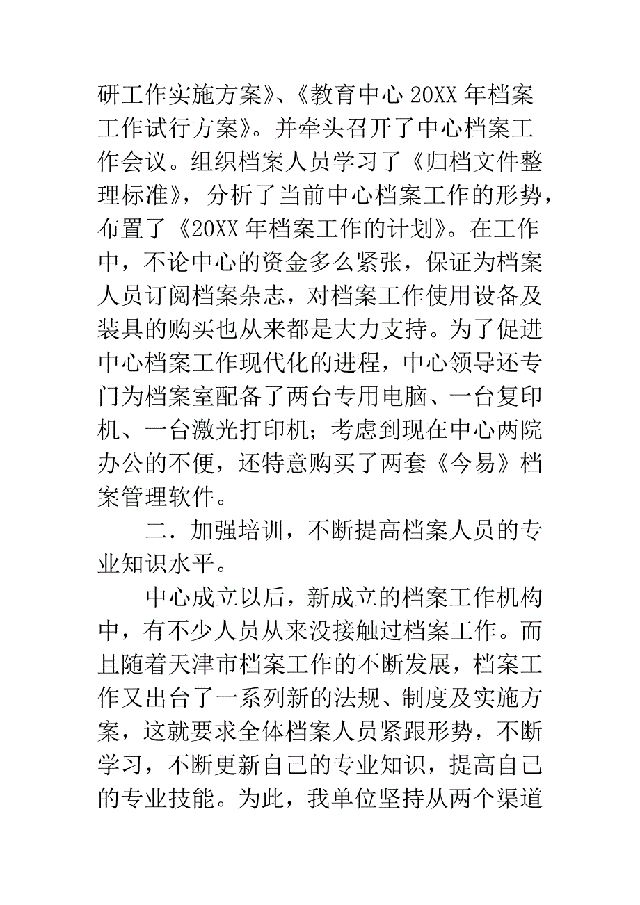 20XX申报档案工作单位材料.docx_第2页